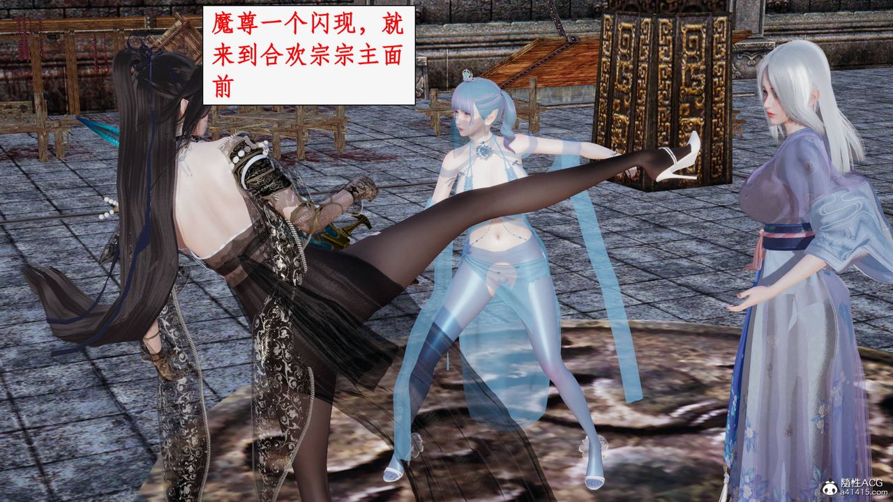 《[3D]神州仙女錄》漫画 第61話