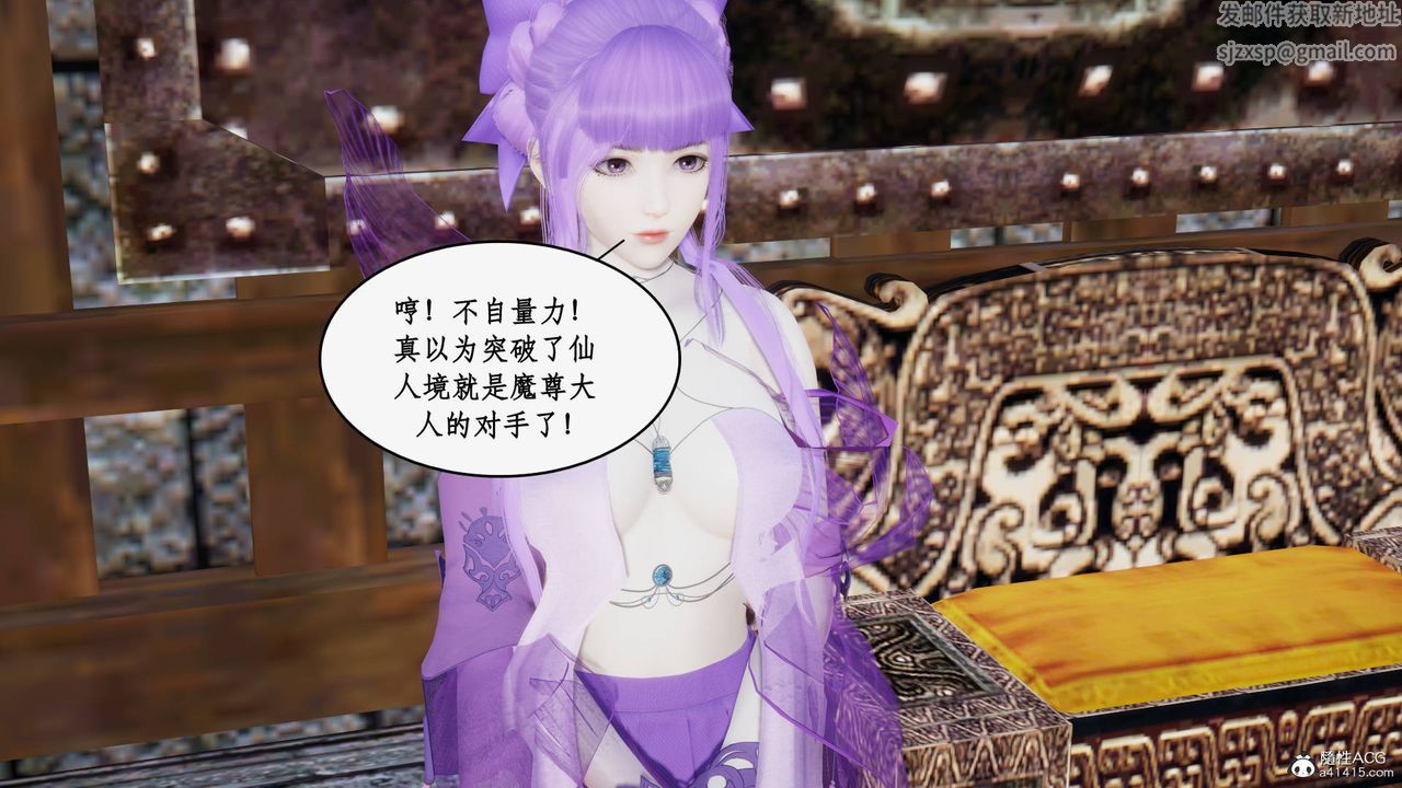 《[3D]神州仙女錄》漫画 第61話