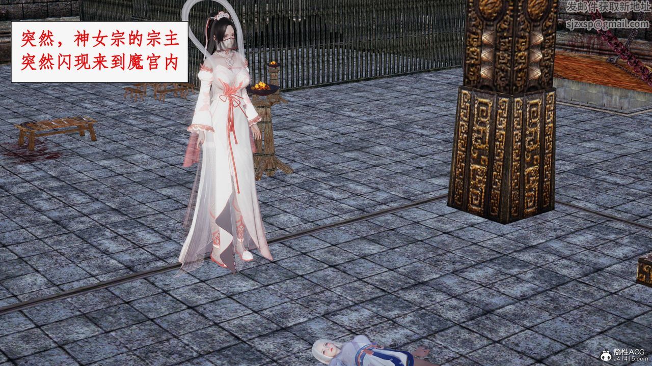 《[3D]神州仙女錄》漫画 第61話