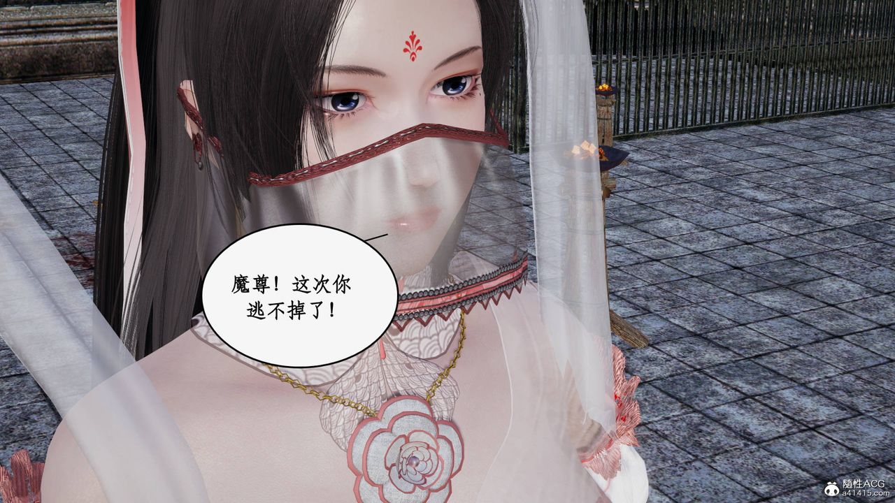 《[3D]神州仙女錄》漫画 第61話