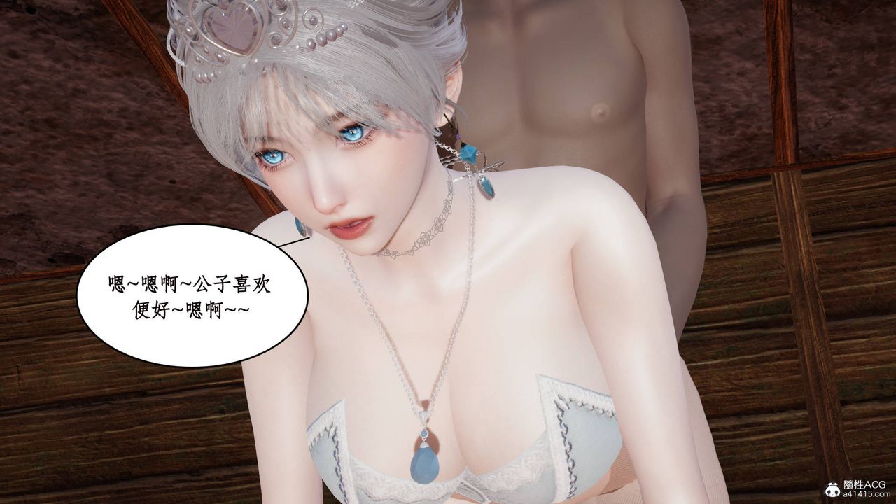 《[3D]神州仙女錄》漫画 第07話