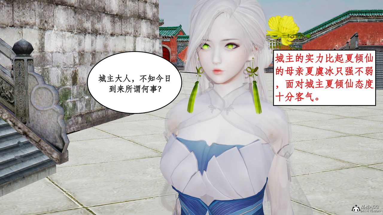 《[3D]神州仙女錄》漫画 第07話