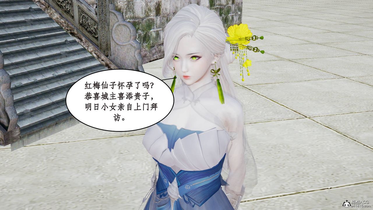 《[3D]神州仙女錄》漫画 第07話