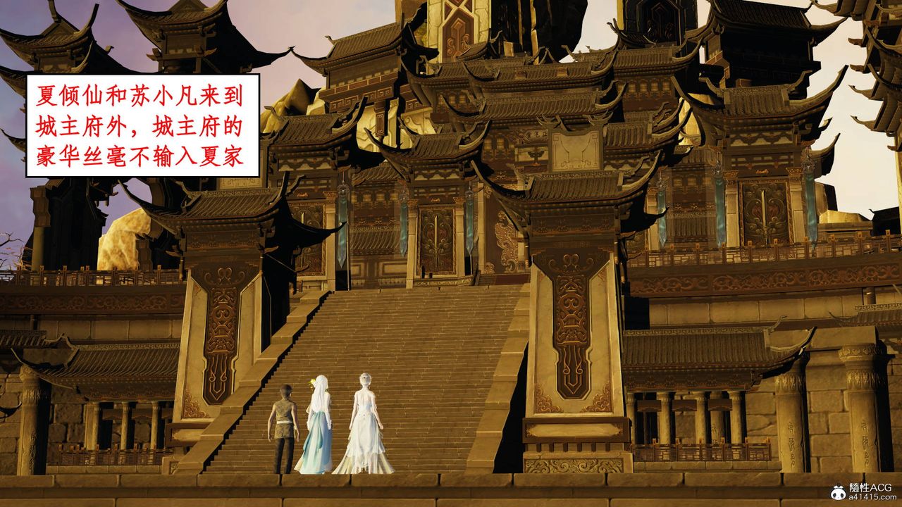 《[3D]神州仙女錄》漫画 第07話