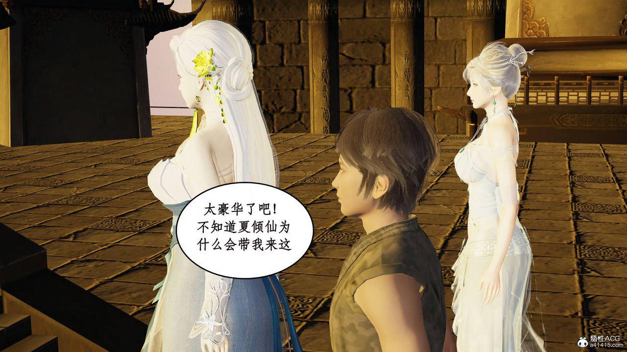 《[3D]神州仙女錄》漫画 第07話