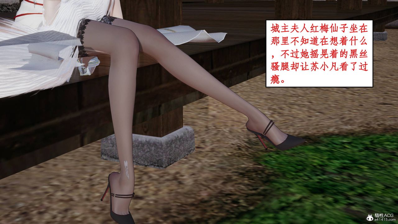 《[3D]神州仙女錄》漫画 第07話