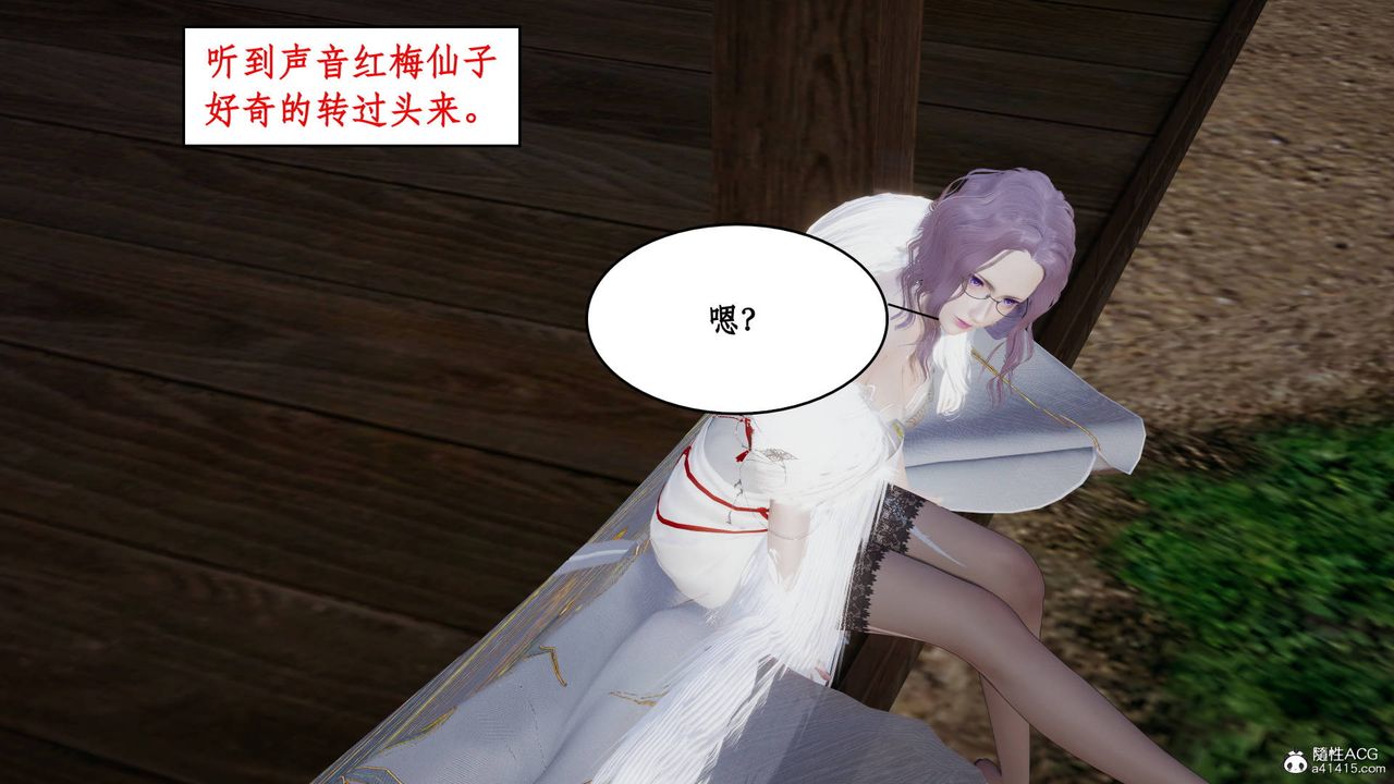 《[3D]神州仙女錄》漫画 第07話