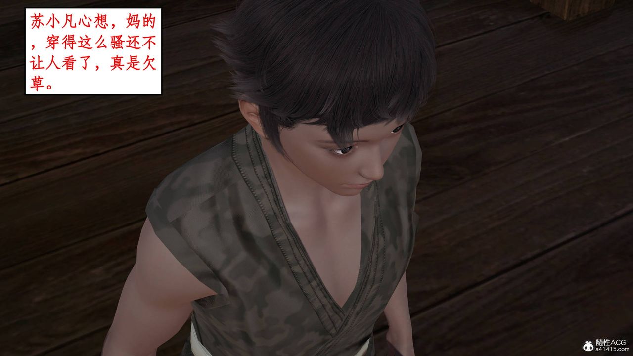 《[3D]神州仙女錄》漫画 第07話