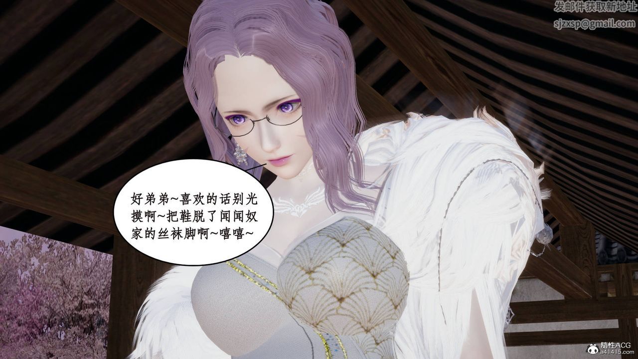 《[3D]神州仙女錄》漫画 第07話