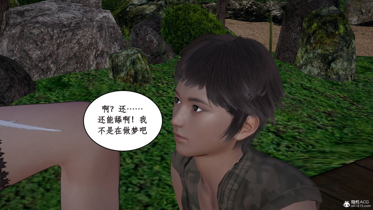 《[3D]神州仙女錄》漫画 第07話