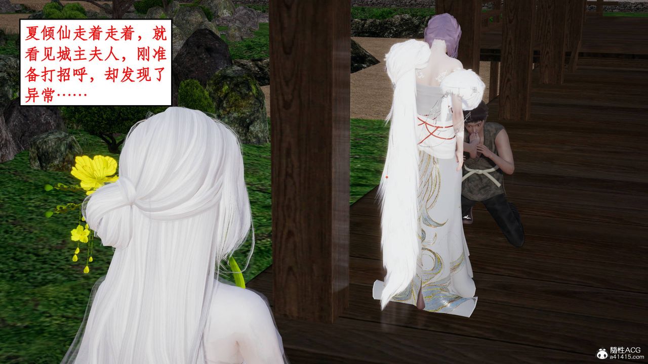 《[3D]神州仙女錄》漫画 第08話