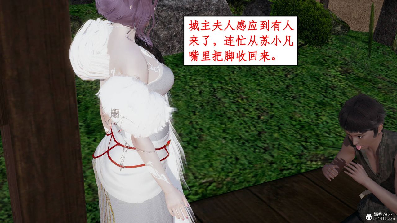 《[3D]神州仙女錄》漫画 第08話