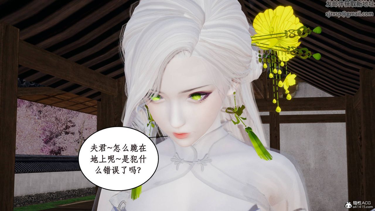 《[3D]神州仙女錄》漫画 第08話