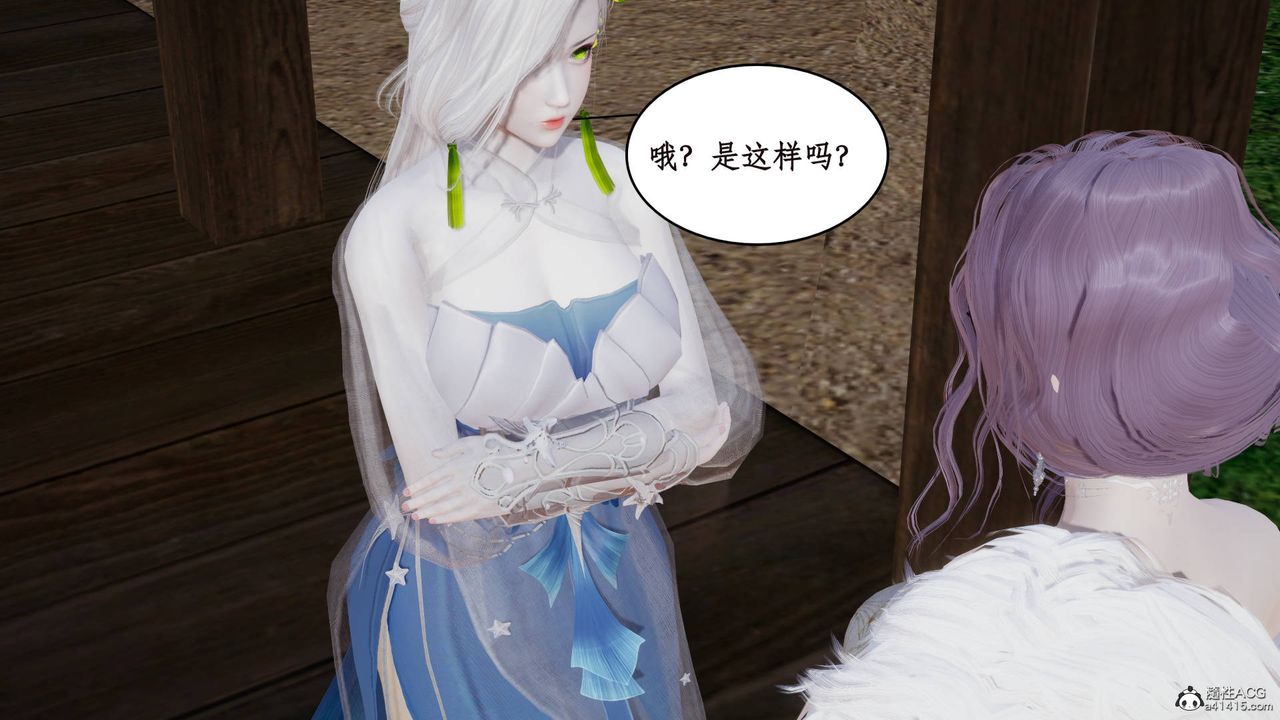 《[3D]神州仙女錄》漫画 第08話