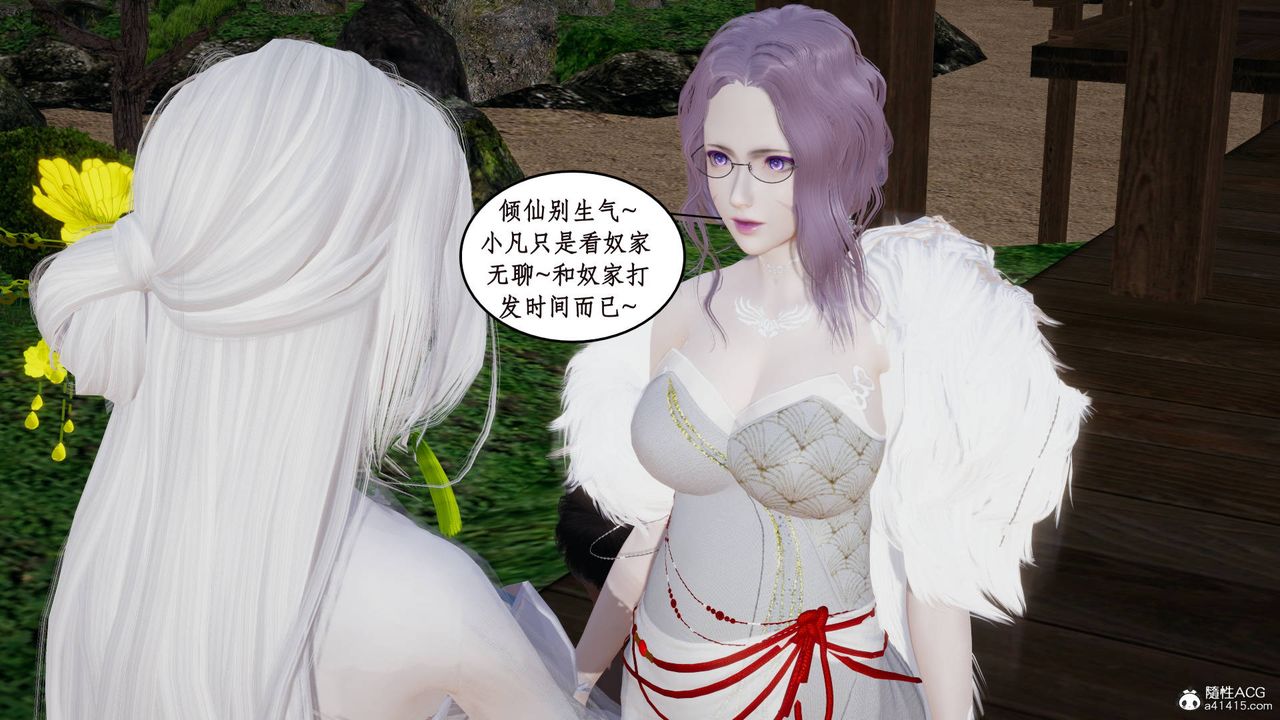 《[3D]神州仙女錄》漫画 第08話