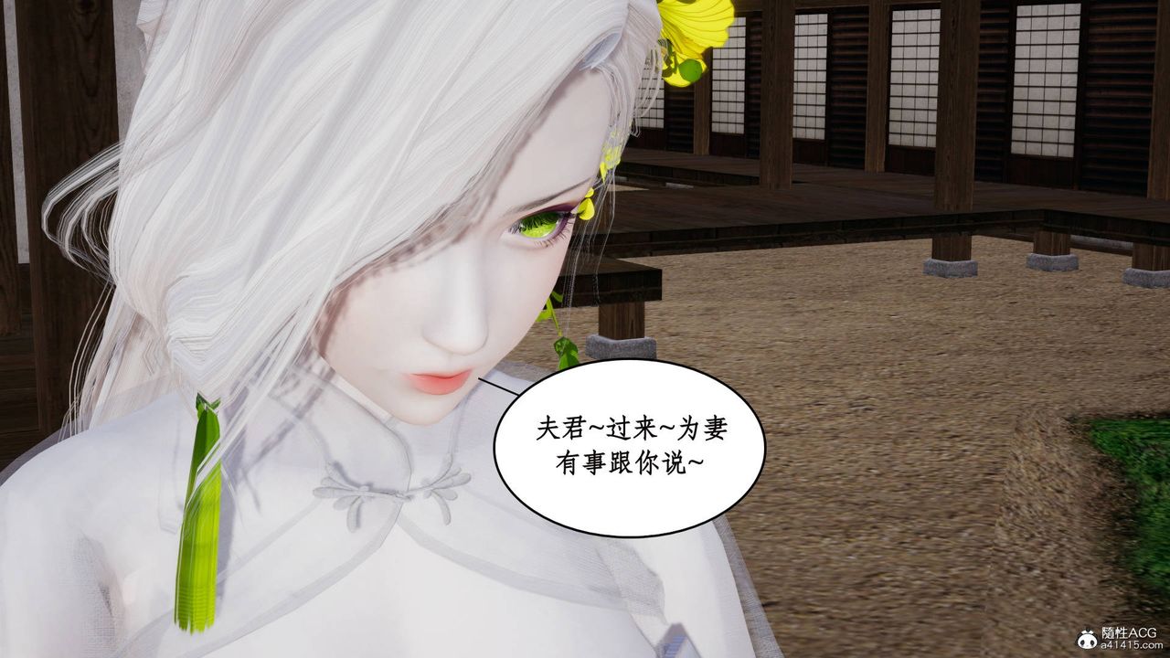 《[3D]神州仙女錄》漫画 第08話