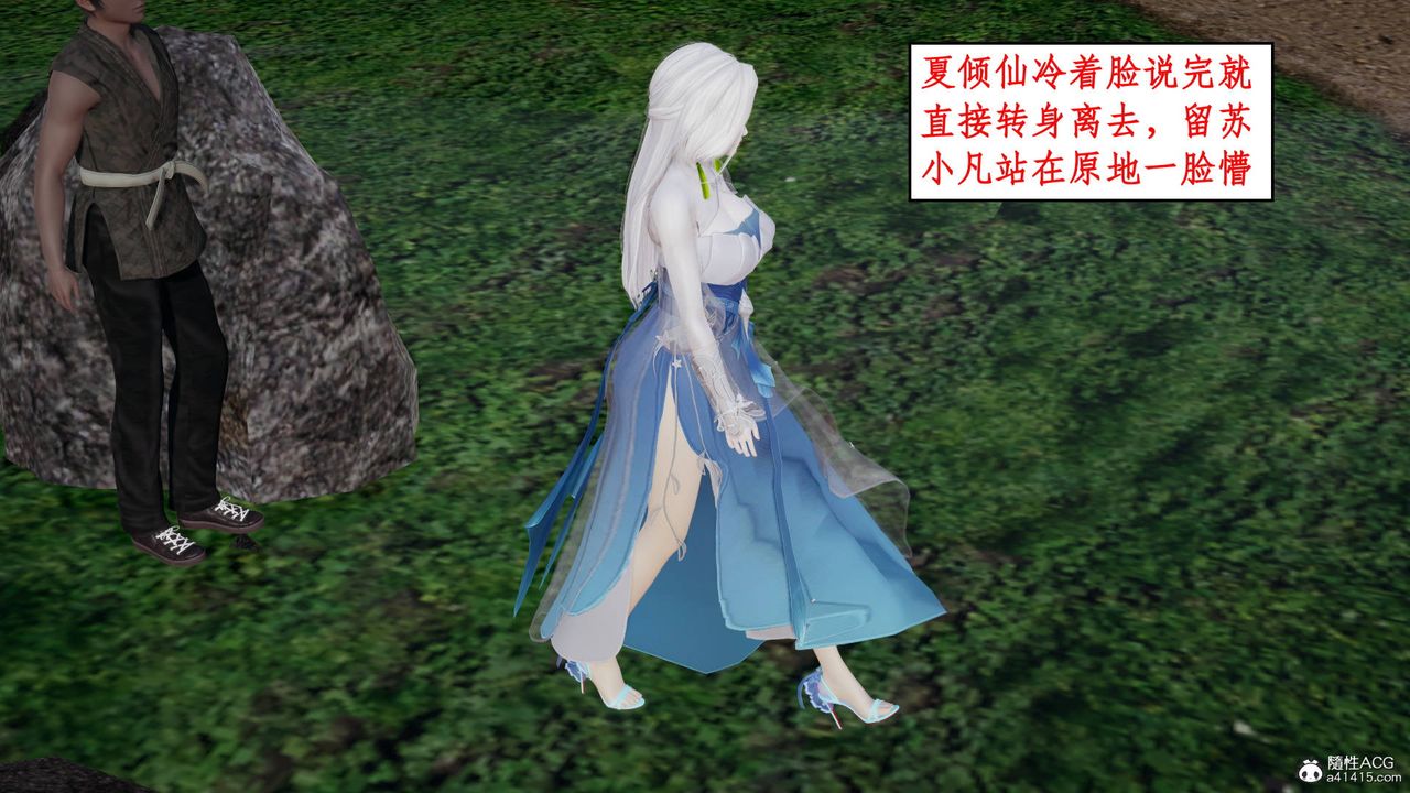 《[3D]神州仙女錄》漫画 第08話