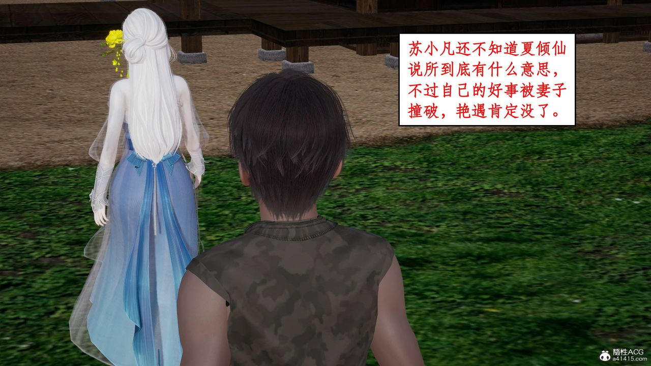 《[3D]神州仙女錄》漫画 第08話