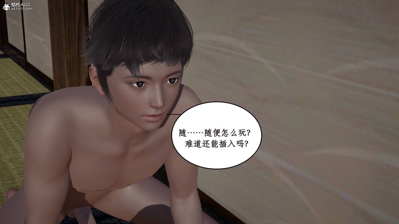 《[3D]神州仙女錄》漫画 第08話