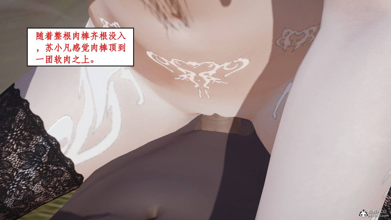 《[3D]神州仙女錄》漫画 第08話