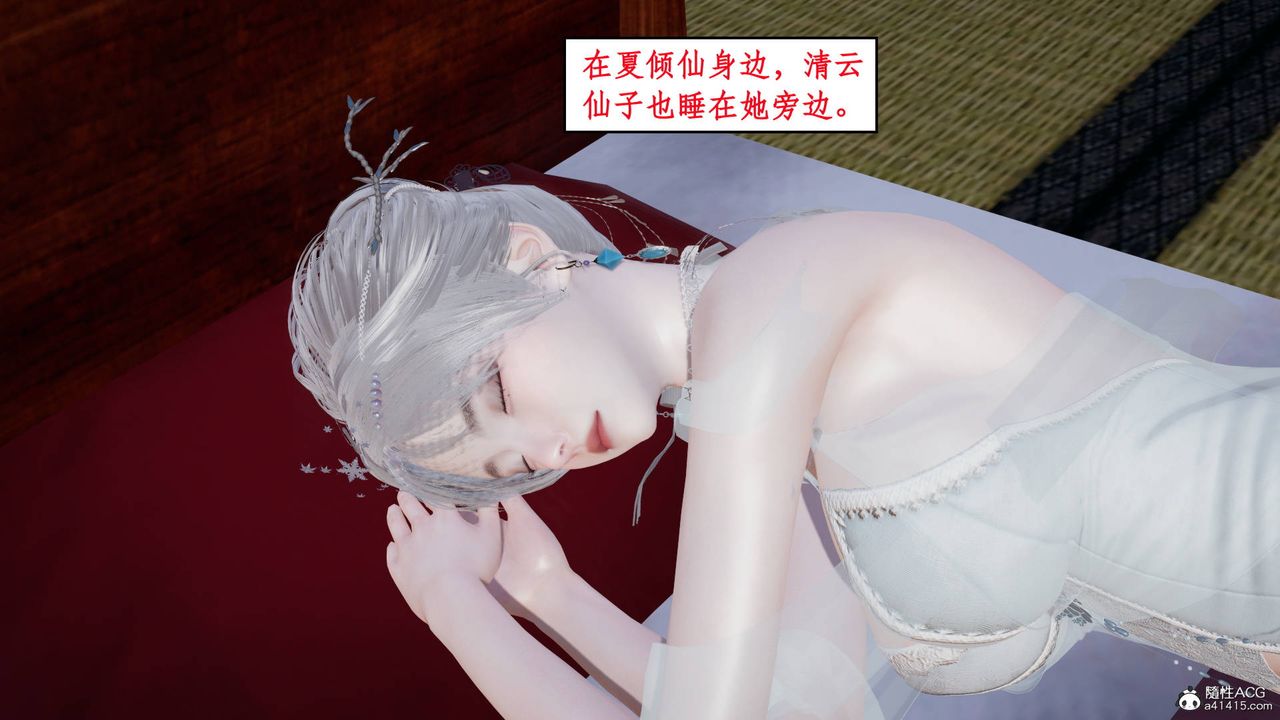 《[3D]神州仙女錄》漫画 第09話