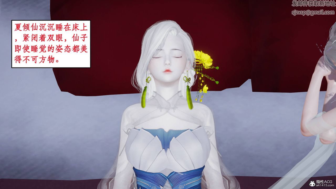 《[3D]神州仙女錄》漫画 第09話