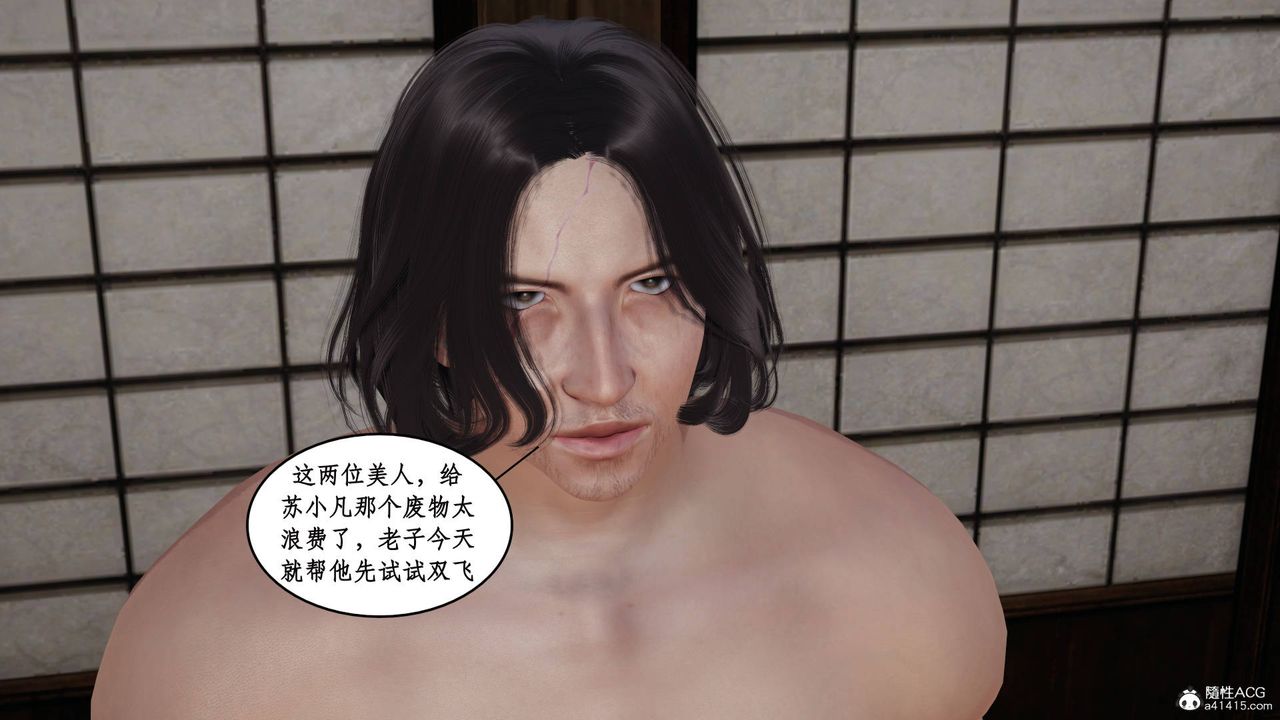 《[3D]神州仙女錄》漫画 第09話