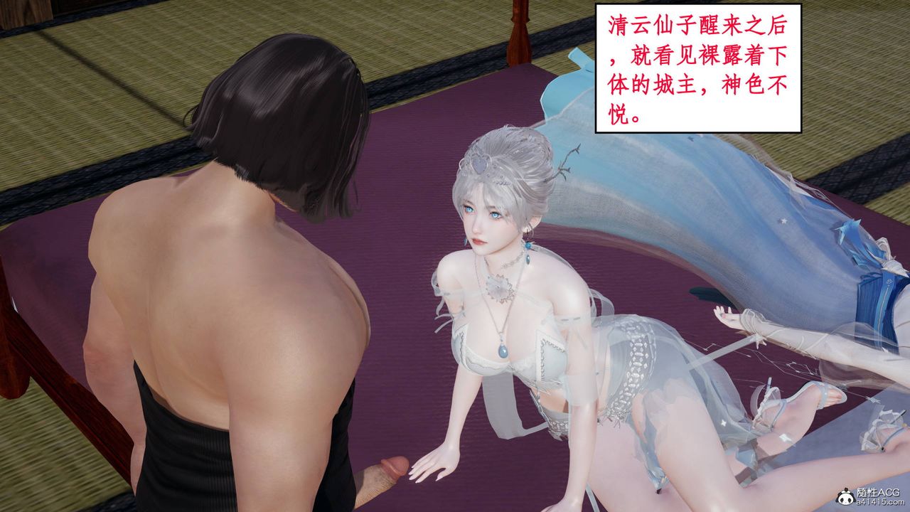 《[3D]神州仙女錄》漫画 第09話