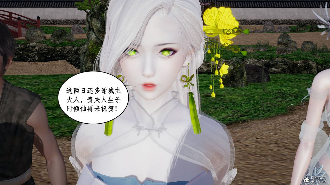 《[3D]神州仙女錄》漫画 第09話