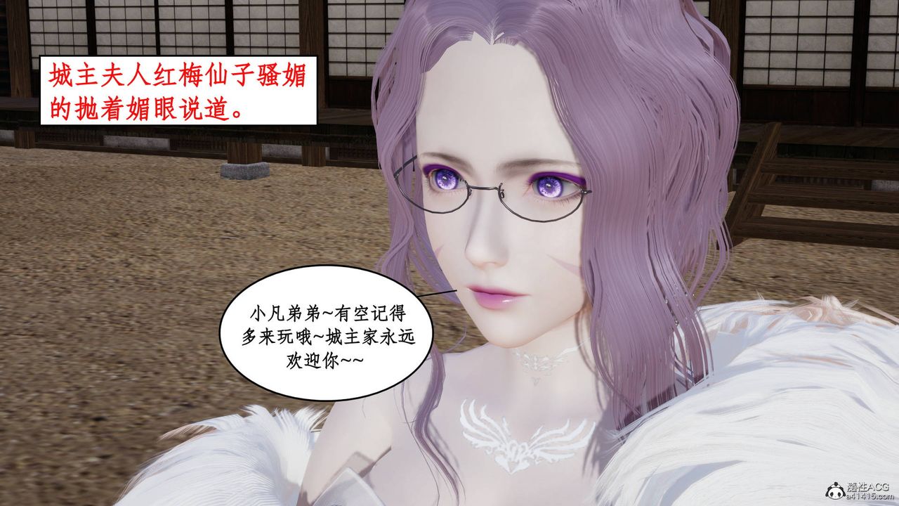 《[3D]神州仙女錄》漫画 第09話