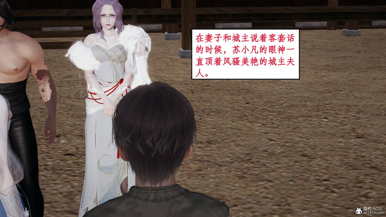《[3D]神州仙女錄》漫画 第09話