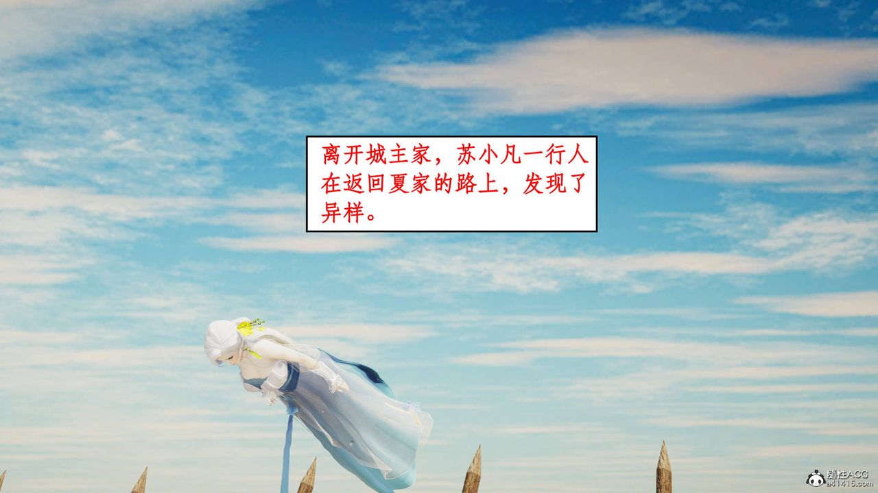 《[3D]神州仙女錄》漫画 第09話