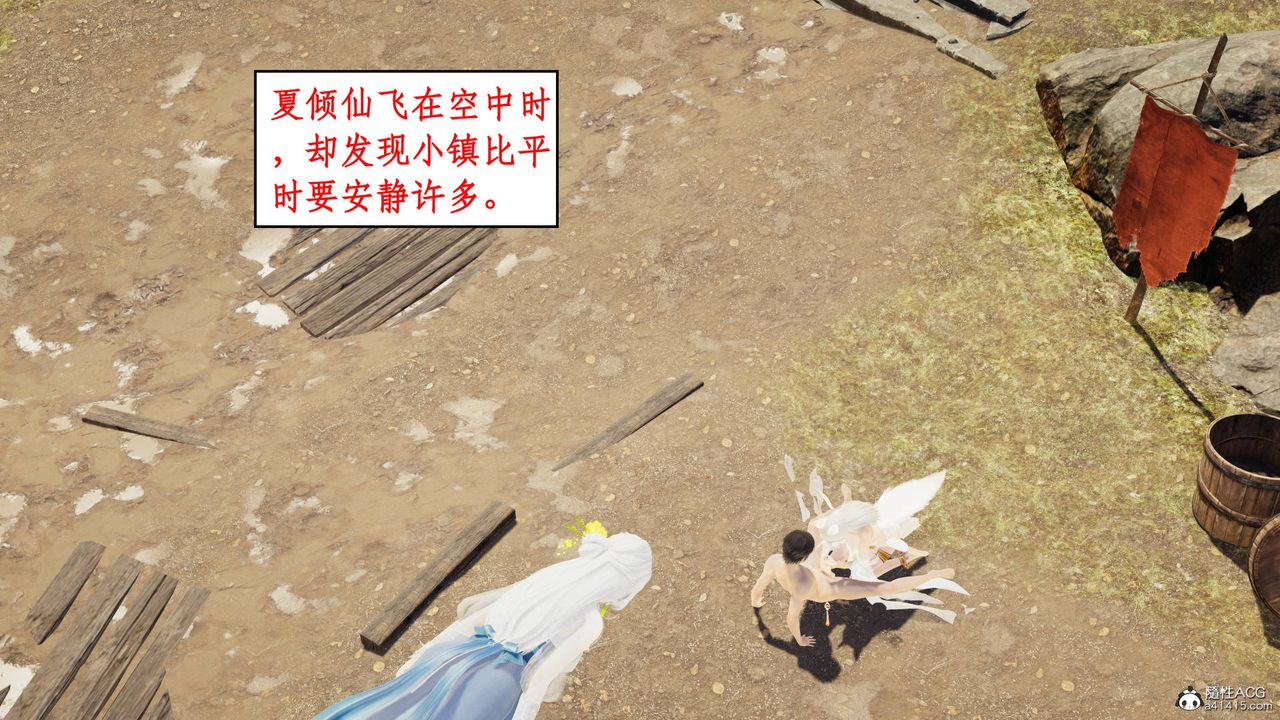 《[3D]神州仙女錄》漫画 第09話