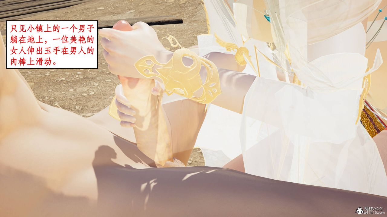 《[3D]神州仙女錄》漫画 第09話