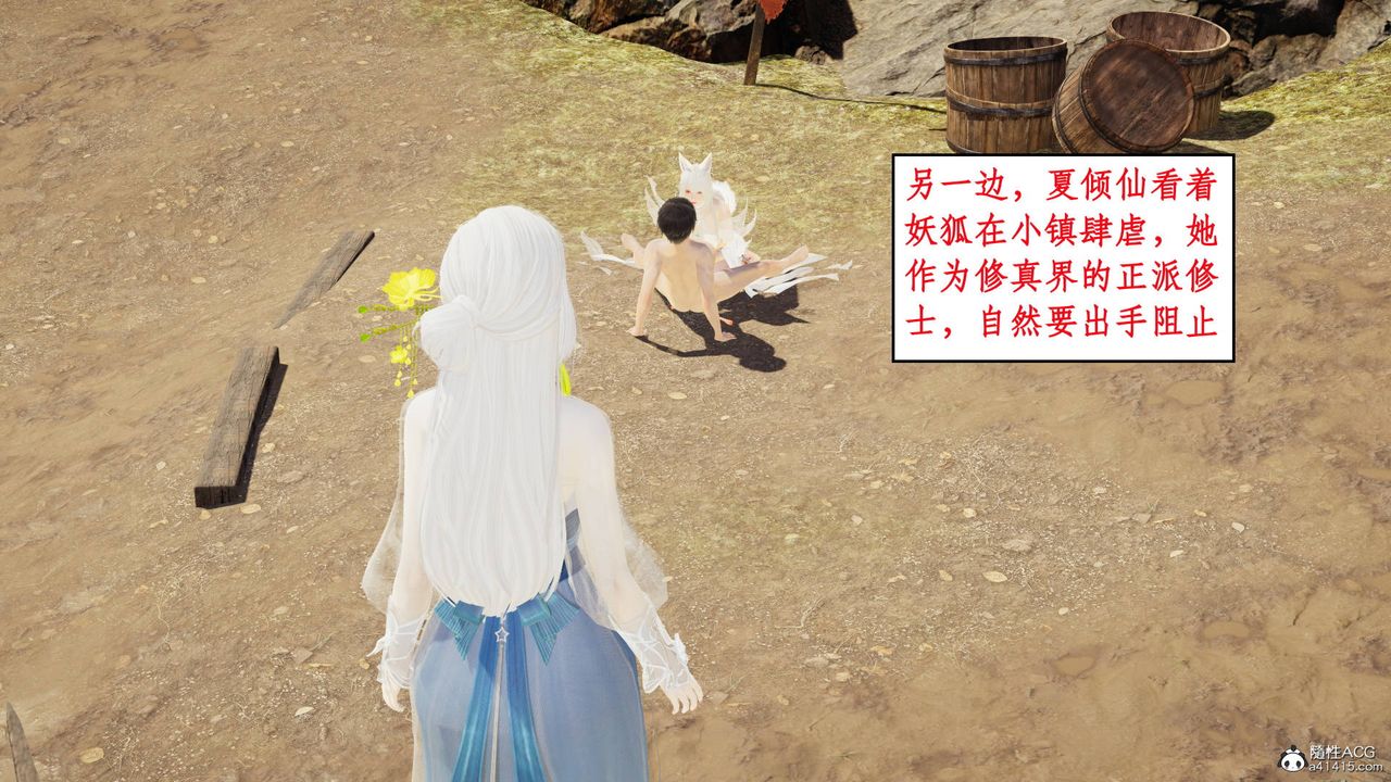 《[3D]神州仙女錄》漫画 第09話