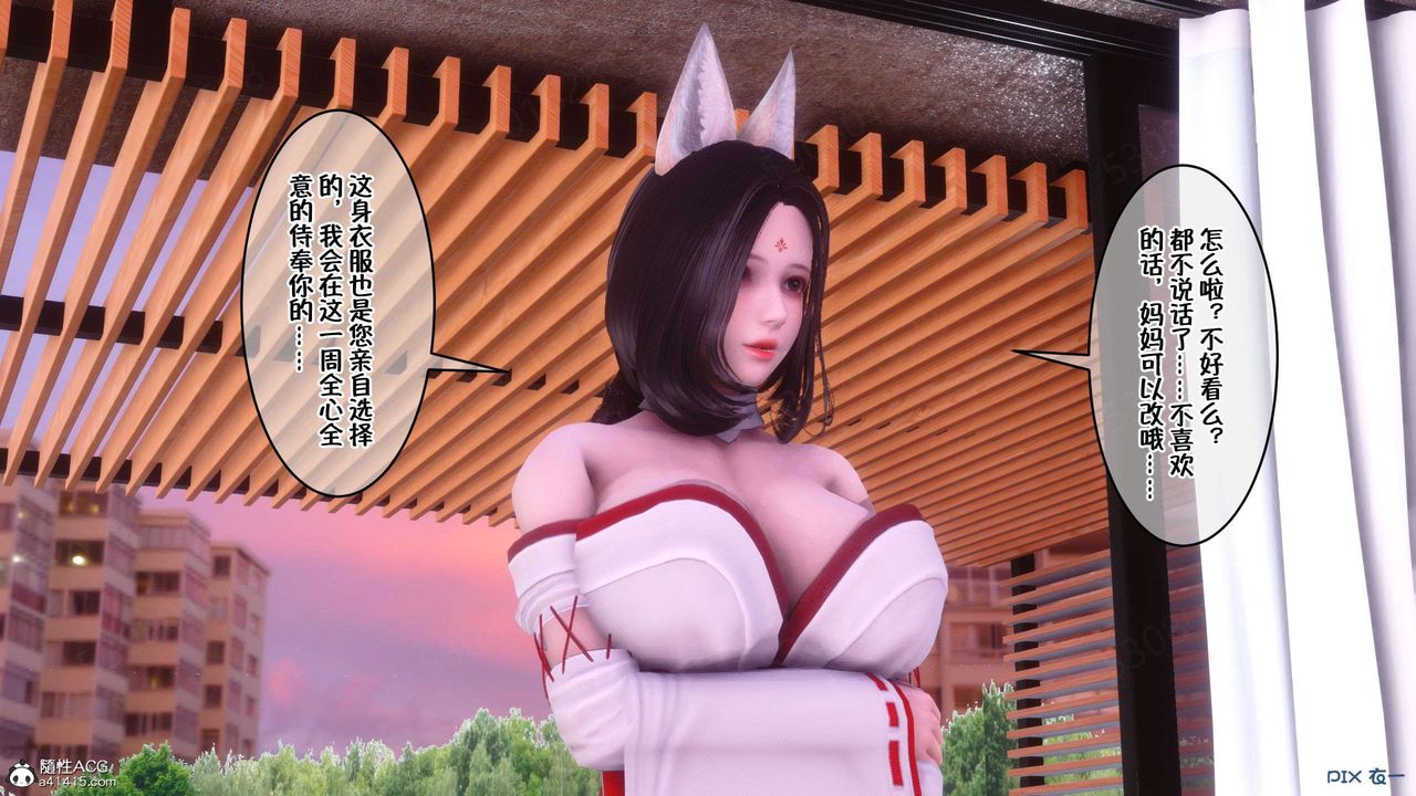 《[3D]侍奉女神》漫画 第32話