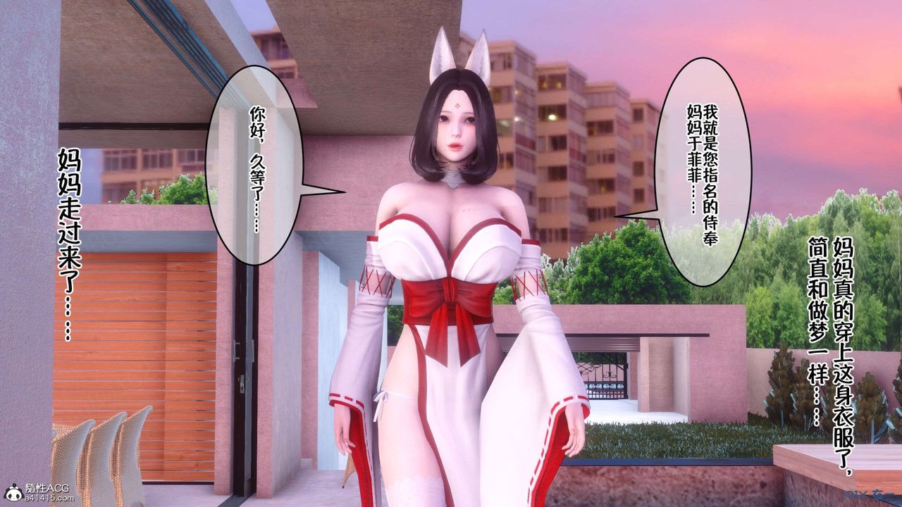 《[3D]侍奉女神》漫画 第32話