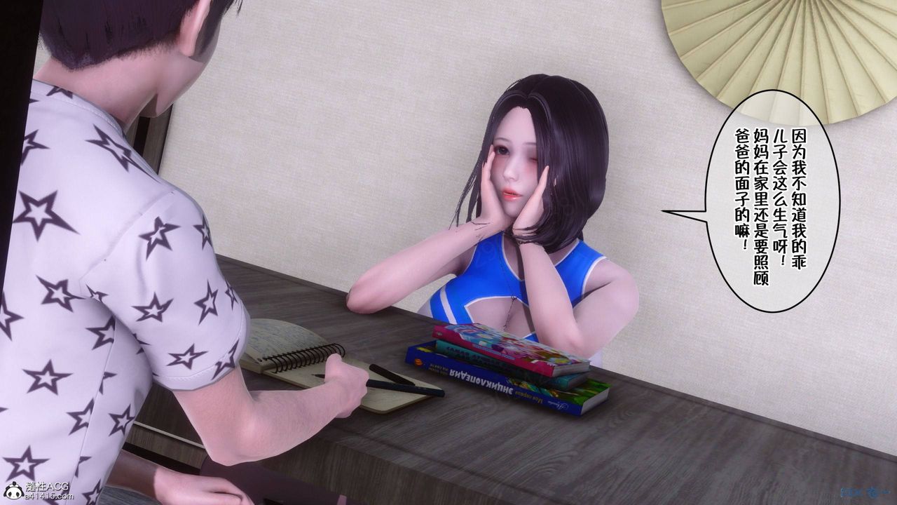 《[3D]侍奉女神》漫画 第43話