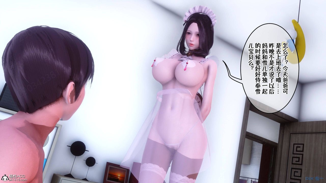 《[3D]侍奉女神》漫画 第45話