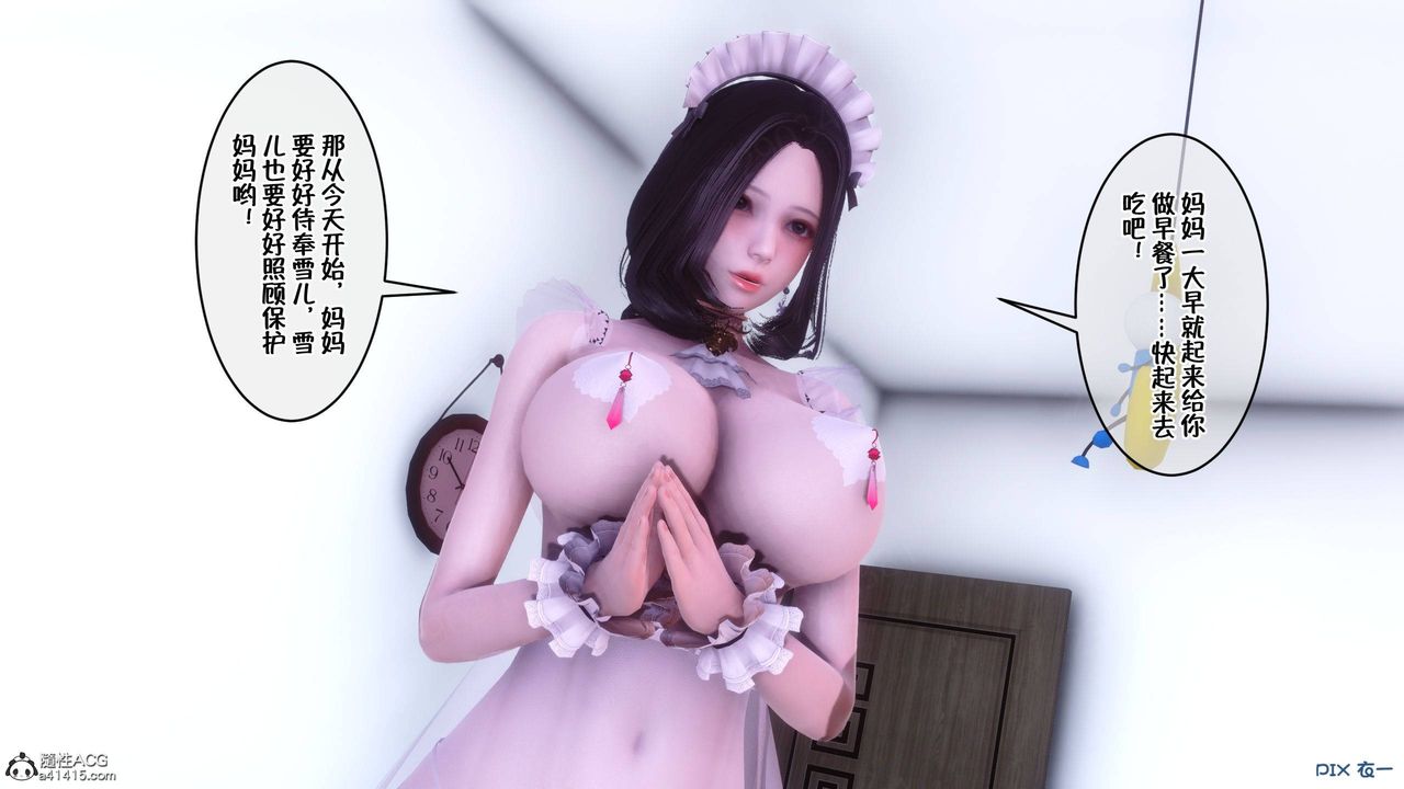 《[3D]侍奉女神》漫画 第45話
