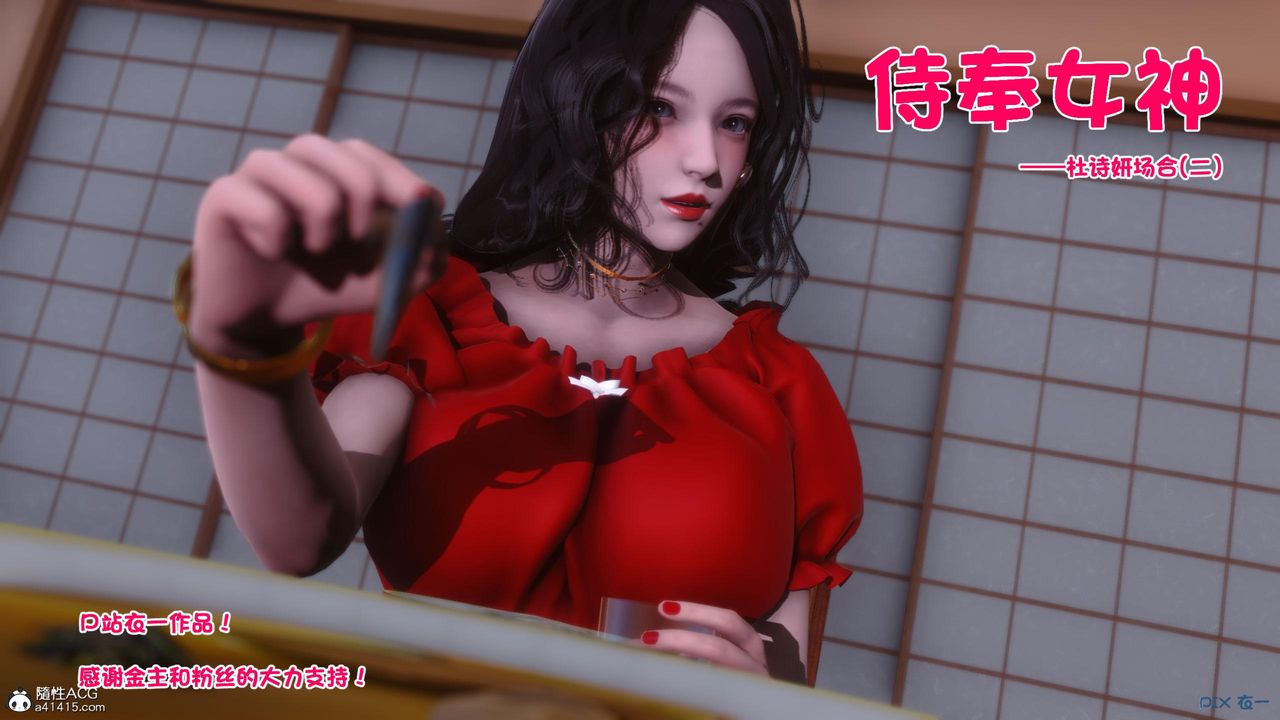 《[3D]侍奉女神》漫画 第05話