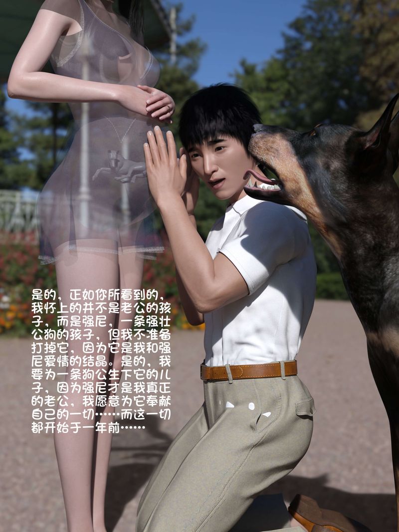 《[3D]失身於它》漫画 番外3