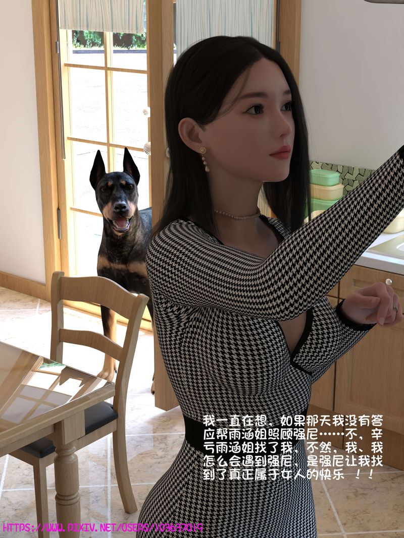 《[3D]失身於它》漫画 番外3