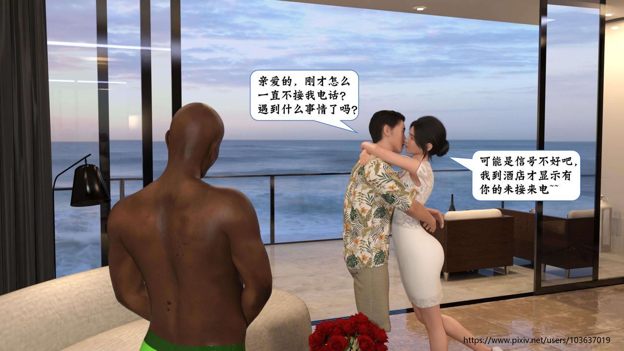 《[3D]失身於它》漫画 第02話