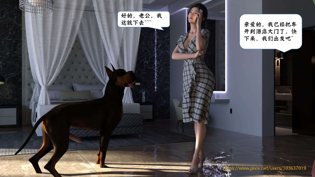 《[3D]失身於它》漫画 第03話