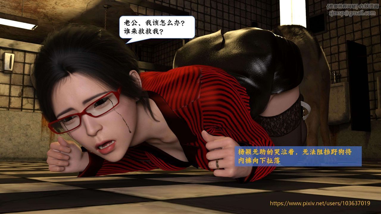 《[3D]失身於它》漫画 第03話