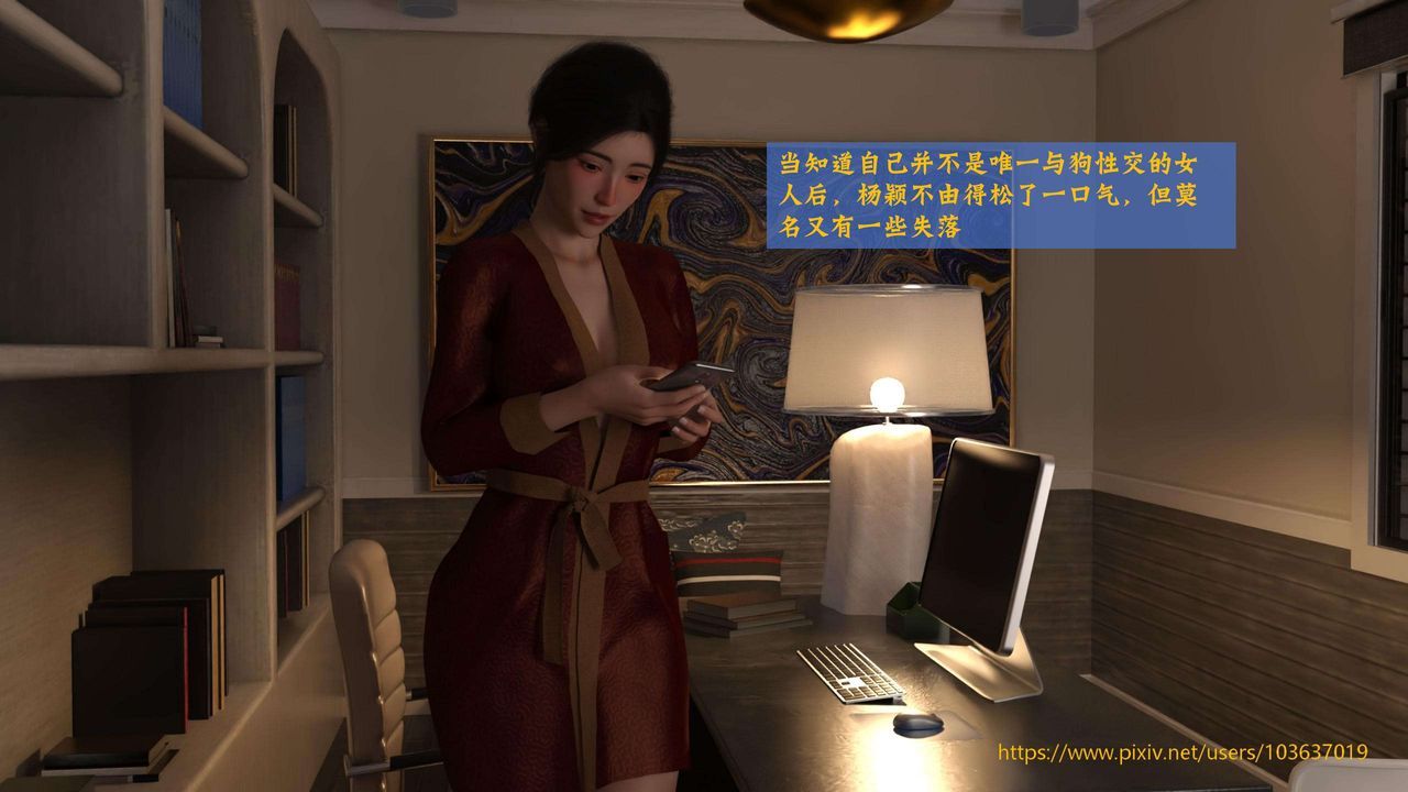 《[3D]失身於它》漫画 第03話