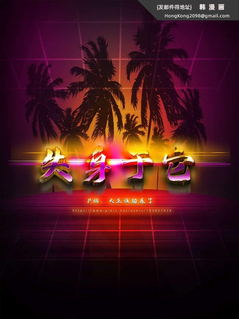 《[3D]失身於它》漫画 第07話