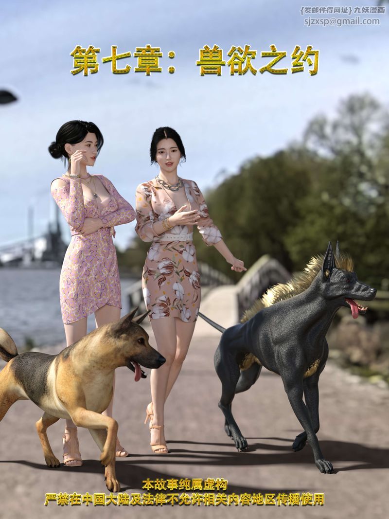 《[3D]失身於它》漫画 第07話
