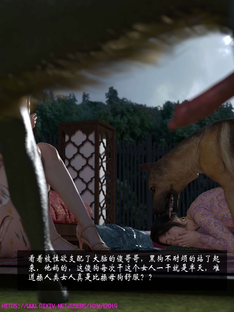 《[3D]失身於它》漫画 第07話